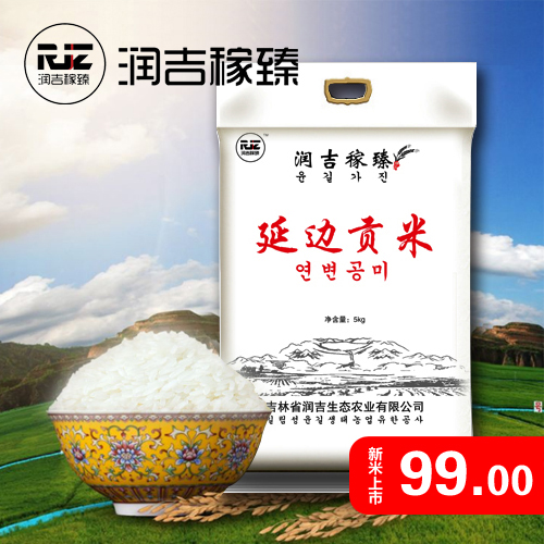 贝博官网稼臻 延边贡米 真空袋装 5kg